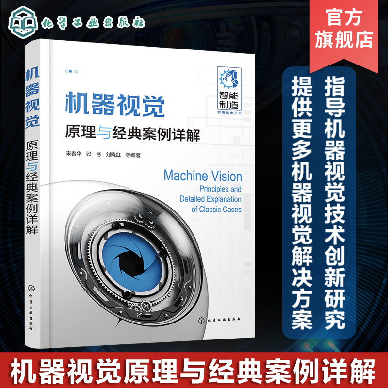 机器视觉入门学习读物