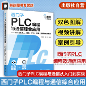 RFID 视觉 仪表 变频器系统集成 西门子PLC编程与通信从入门到实战 西门子PLC编程与通信综合应用 向晓汉 PLC与机器人