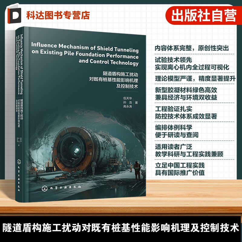 盾构掘进扰动桩基核心研究