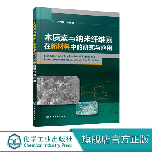 最新木质素与纳米纤维素在新材料中的应用
