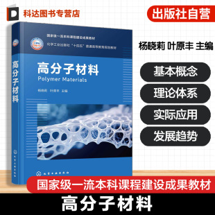 功能高分子材料高分子共混材料复合材料知识体系 高分子材料 结构性能 高分子材料发展 实际应用型本科院校高分子材料教材 杨晓莉