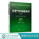 天然气利用新技术 天然气化工石油化煤化工天然气制氢技制芳烃技术书籍天然气发电技术节能技术储运技术书籍天然气利用过程 第二版