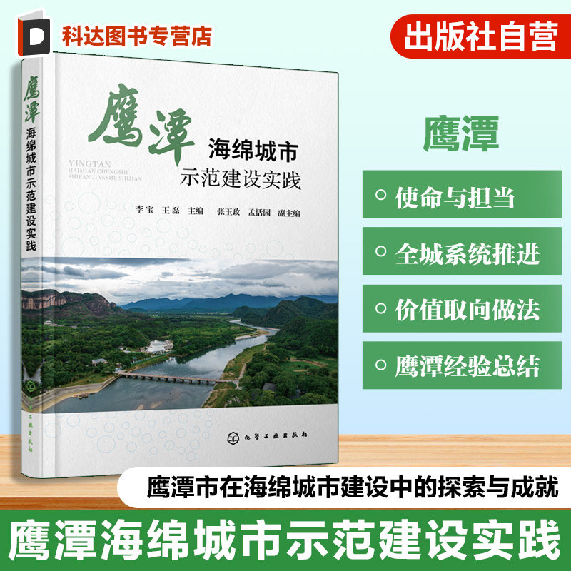 绵城市雨水管理技术指南