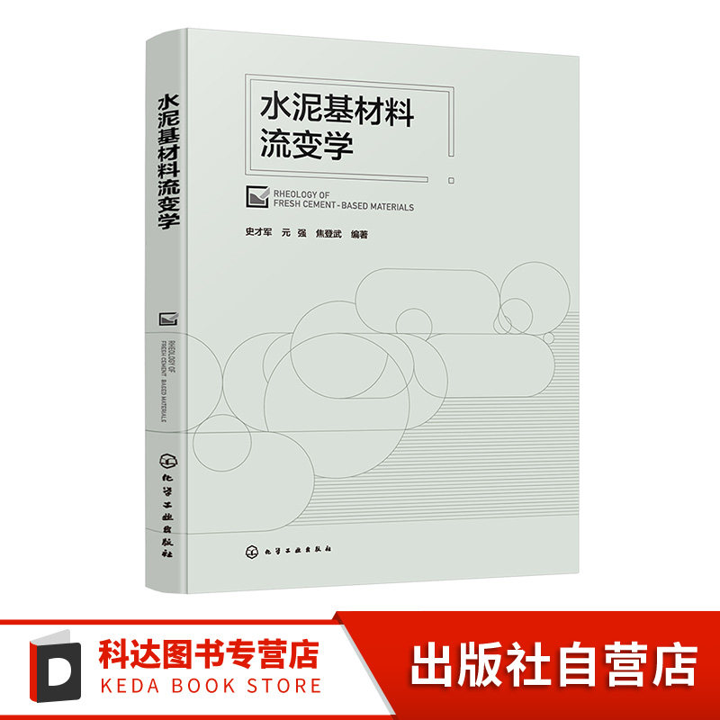 水泥混凝土材料土木工程专业书籍