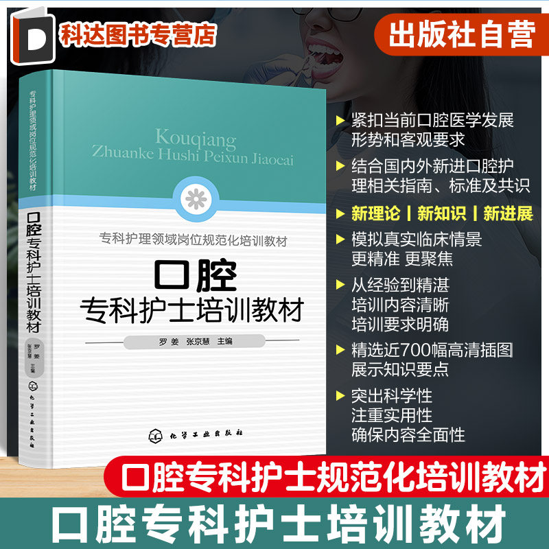 口腔专科护士培训教材 口腔专科护士能力提升指导 口腔基本检查 椅旁四手操作技术 口腔专科操作技术 口腔护理 口腔专科护士参考书