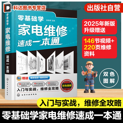 家电维修实战全攻略参考书籍