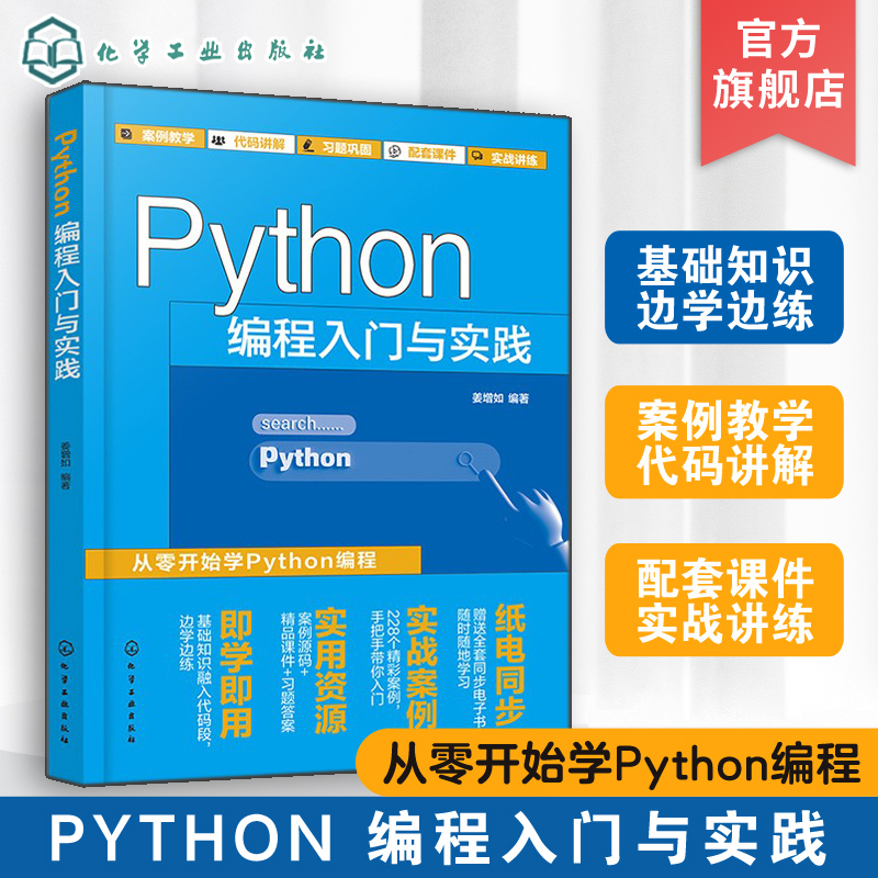 Python编程入门与实践 python从入门到精通 零基础学python 小白python基础教程书 python入门 Python编程实战书 爬虫大数据分析书