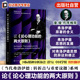 两大原则 国际精神分析协会 当代弗洛伊德转折点与重要议题系列 论论心理功能 精神分析家解读弗洛伊德第四辑 心理学专业参考书