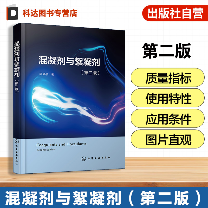 水处理剂生产与使用技术指南