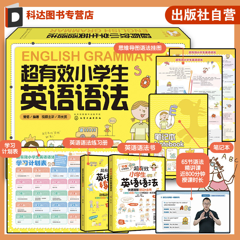 超有效小学生英语语法 6-12岁儿童小学生英语语法+练习册练习英语书 小学英语语法思维导图 趣味图文详解英语小学英语语法学习书籍