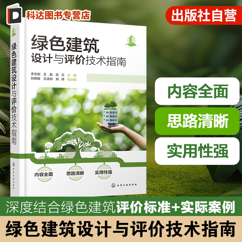 绿色建筑设计、施工、运行管理书
