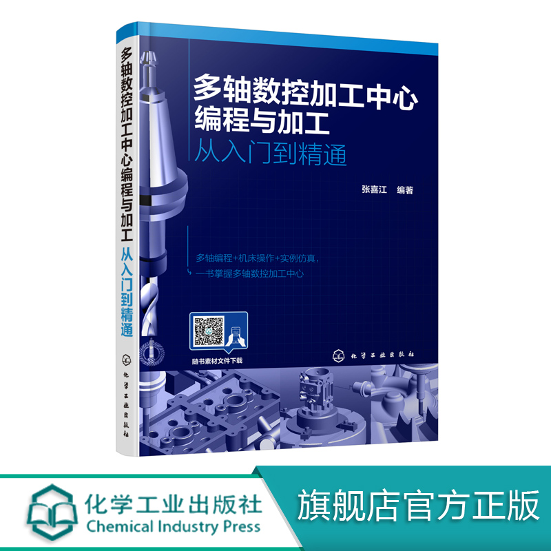 多轴数控加工中心编程与加工 从入门到精通 UG NX软件编程 多轴零件Vericut软件仿真技术书籍 多轴加工编程操作仿真应用培训教材