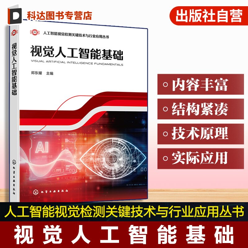 视觉人工智能基础丛书