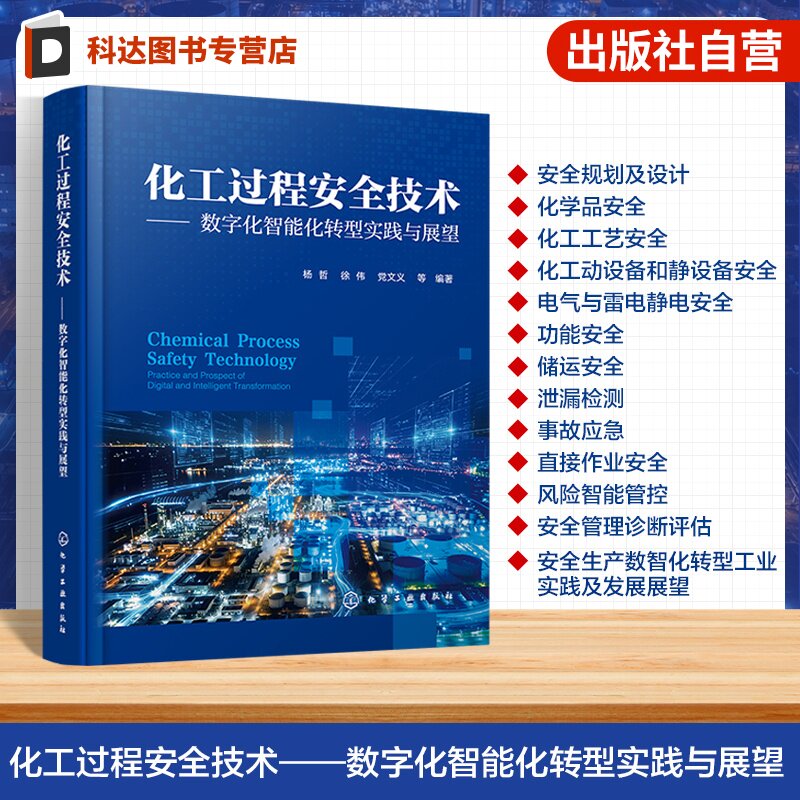 化工行业数智化转型战略指南