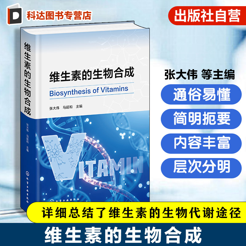 维生素营养及应用科普读物