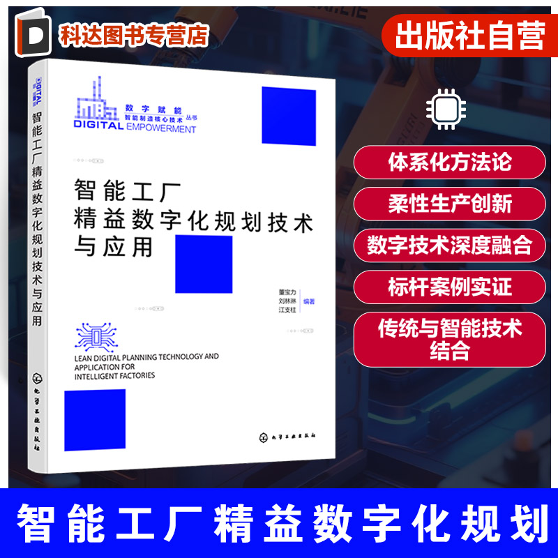 智能制造与智能工厂建设参考书