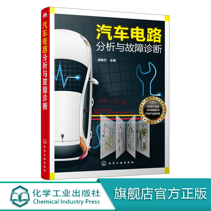 汽车电路分析与故障诊断 汽车电子元器件 汽车电子技术发展趋势 汽车电子控制系统 汽车电路图类型与识读 汽车电子检测工具与设备