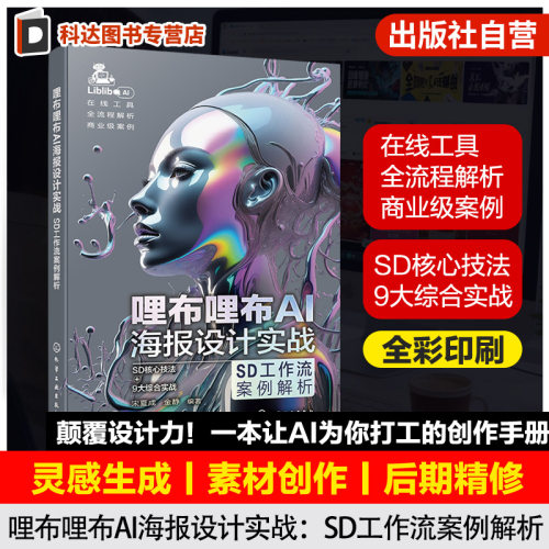 AI设计工具应用与实践