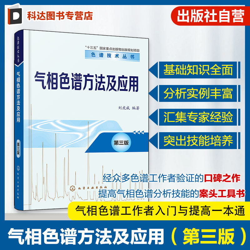 气相色谱实验室技术培训教材