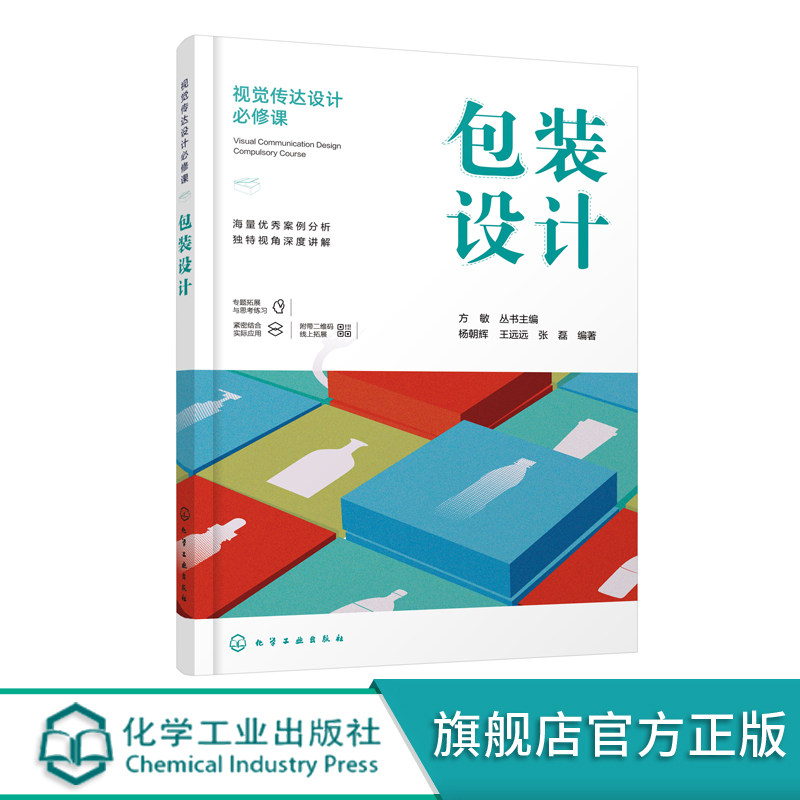 视觉传达设计b修课 包装设计 杨朝辉 艺术设计院校包装设计课程教材 包装设计教程书籍 包装技术 包装印刷 包装专业 包装概论教材