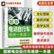 新型电动自行车维修保养 图解电动自行车维修一本通 参考书 家用电器维修书籍 电动自行车维修全彩图解 家电维修书籍 家电维修大全