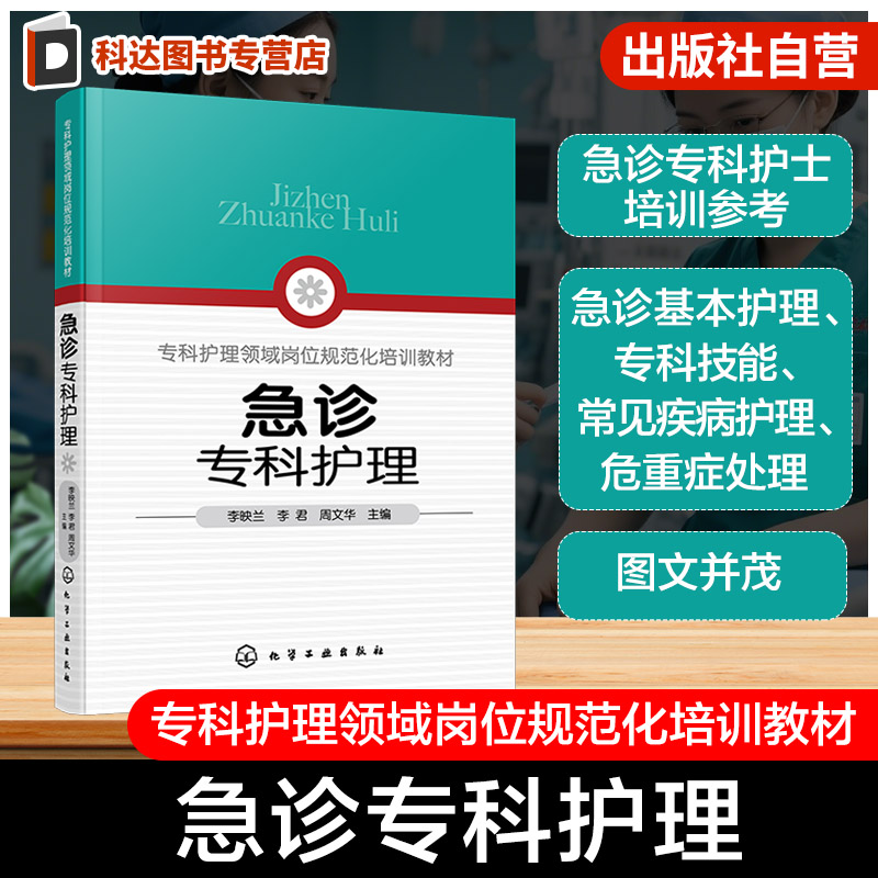 常见急诊症状护理参考书
