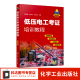 电工基础知识电工证上岗证电业局培训教材自学高级技工技师教程控制电路技术维修技术书 安全生产 低压电工考证培训教程 视频版