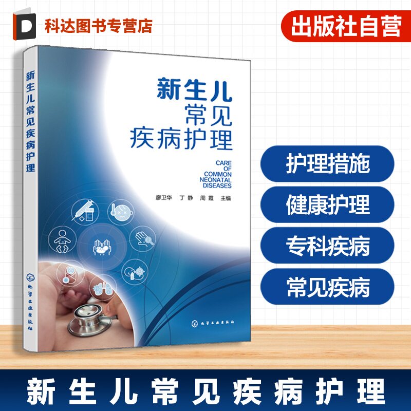 新生儿一般专科危重病症护理指南