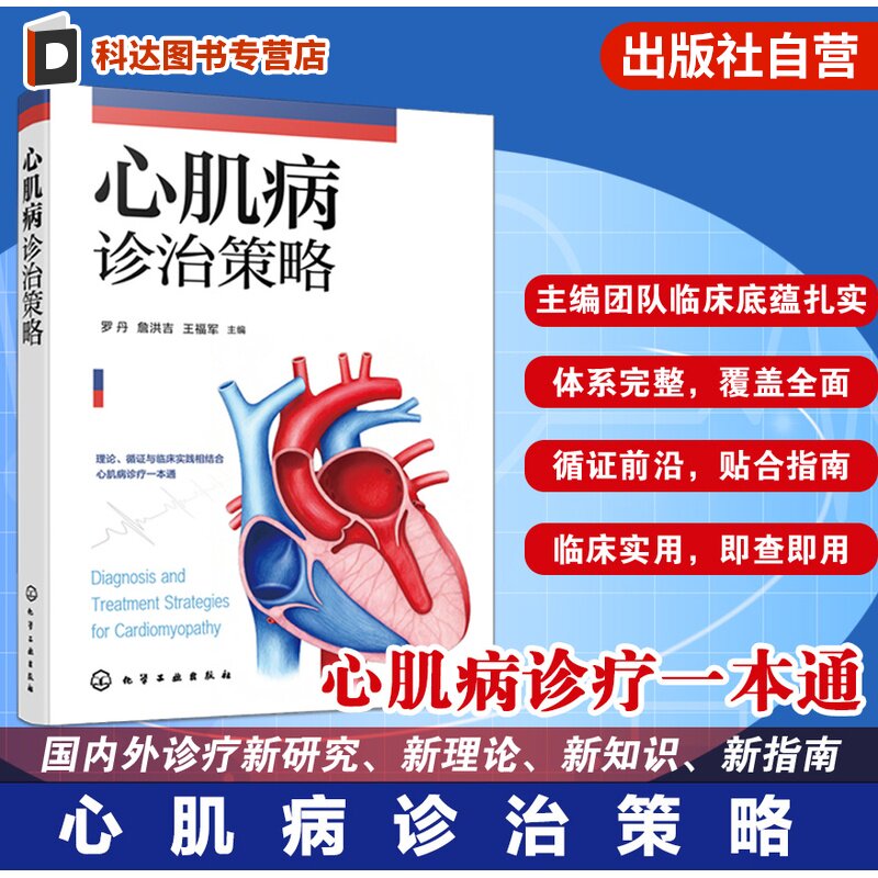 心肌病诊断与治疗指南