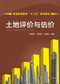 土地评价与估价