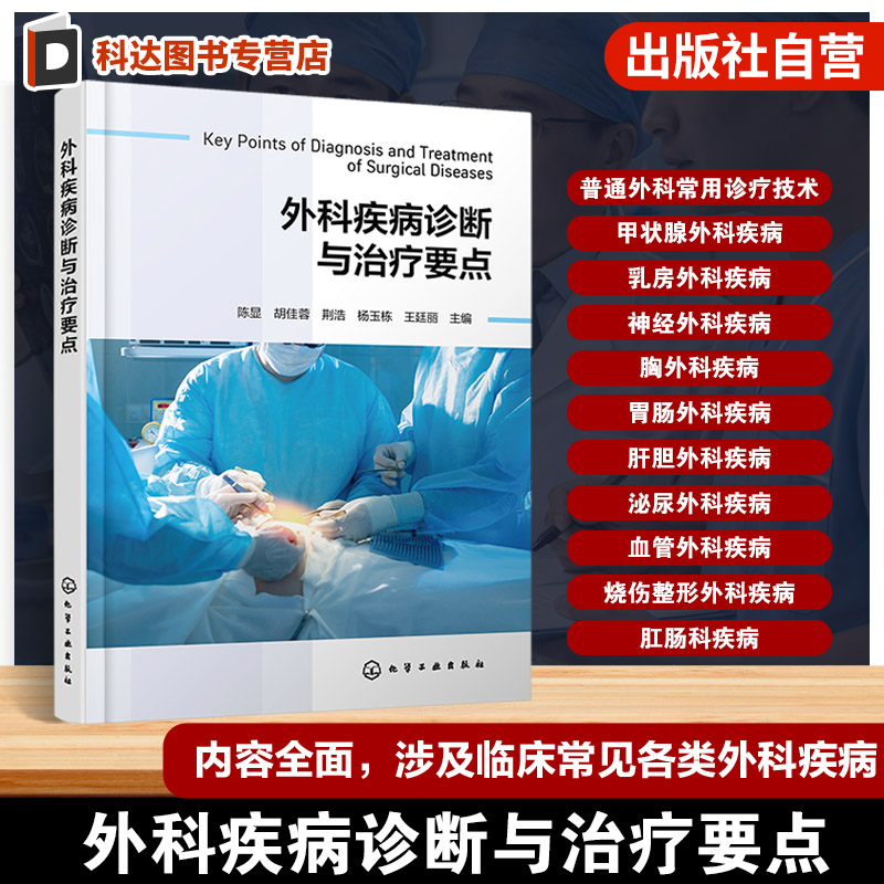 普通外科常用诊疗技术指南