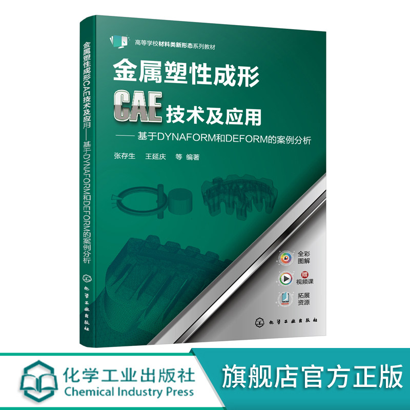 高等学校材料类新形态系列教材