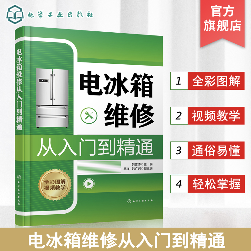 电冰箱维修入门书籍