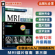 MRI读片指南 病例典型图片清晰 第三版 病种齐全 强化读片思路技巧 中国医科大学一附院影像科教授执笔 影像读片从入门到精通系列