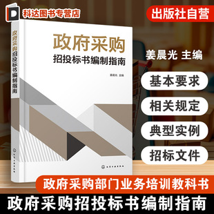 政府采购招投标书编制指南 我国政府采购招投标特点及要求 学院物业管理服务招标文件 PET/MR机房项目工程施工招标文件 标书参考书