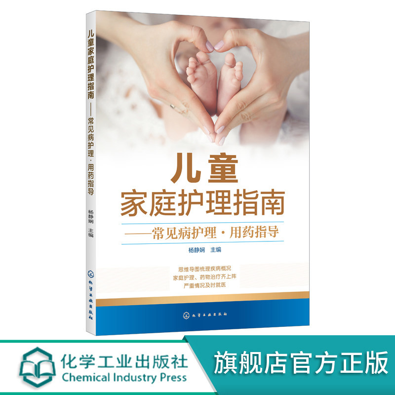 儿童家庭护理指南 常见病护理 用药指导 儿科医生妈妈 宝宝疾病应对全攻略 儿童常见病 儿童健康护理育儿书籍 儿童常见病防治护理