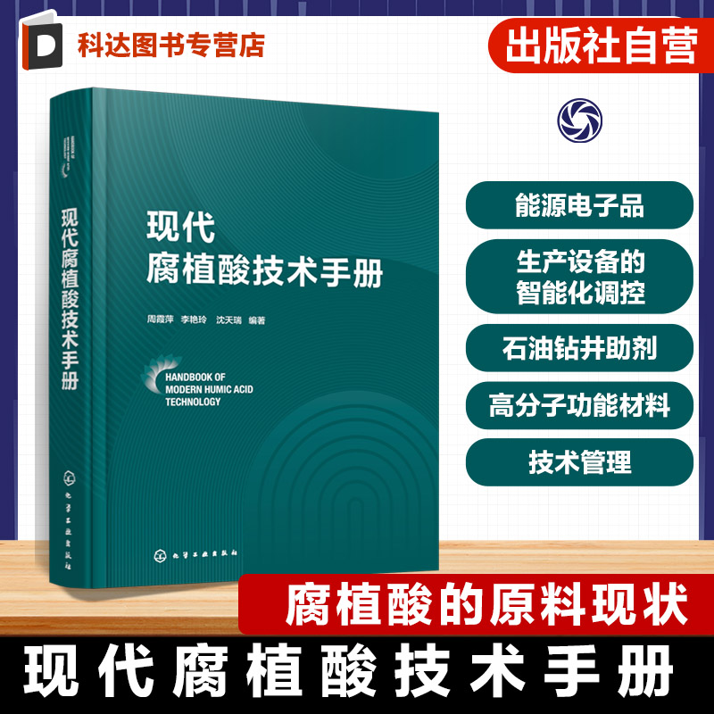 现代腐植酸技术参考书