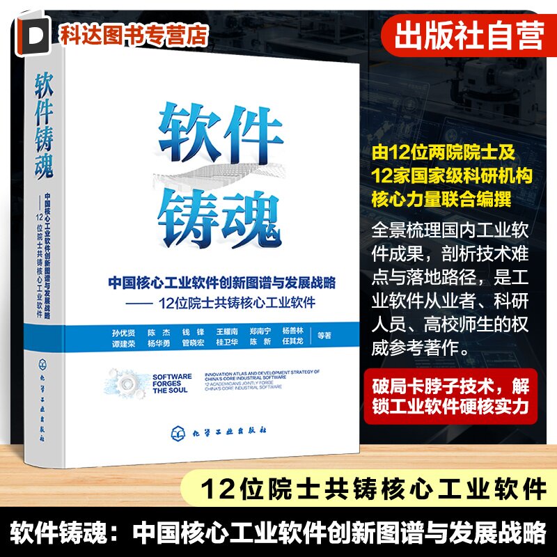 中国核心工业软件创新图谱与发展
