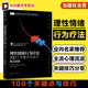 力作 心理学实战派经典 REBT 心理咨询与治疗 心理学知识书籍培训教材 理性情绪行为疗法 西方主流心理学派 100个关键点与技巧