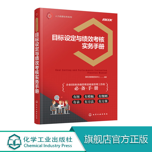 HR 管理者绩效管理工作的必备手册