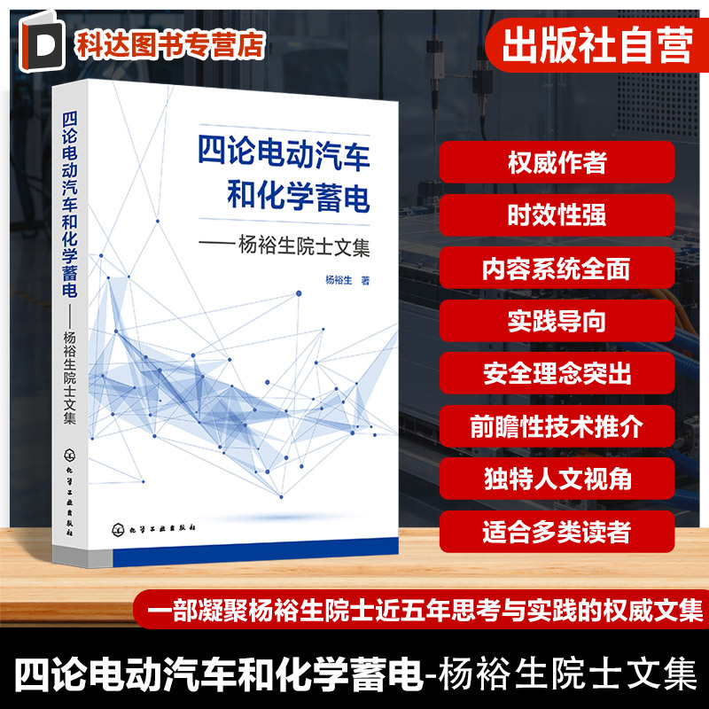 四论电动汽车和化学蓄电