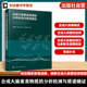 常用分析检测技术 合成大麻素类物质 现状危害及管制情况 合成大麻素发展历史 检测方法参数及谱图信息参考书 分析检测与质谱确证