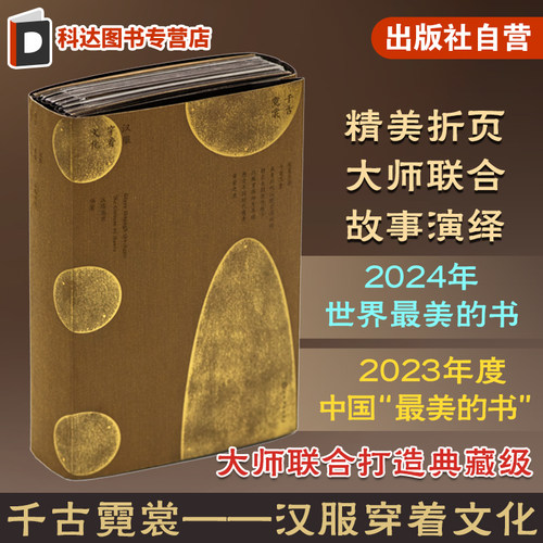 大美中国服饰中国汉服美学文化