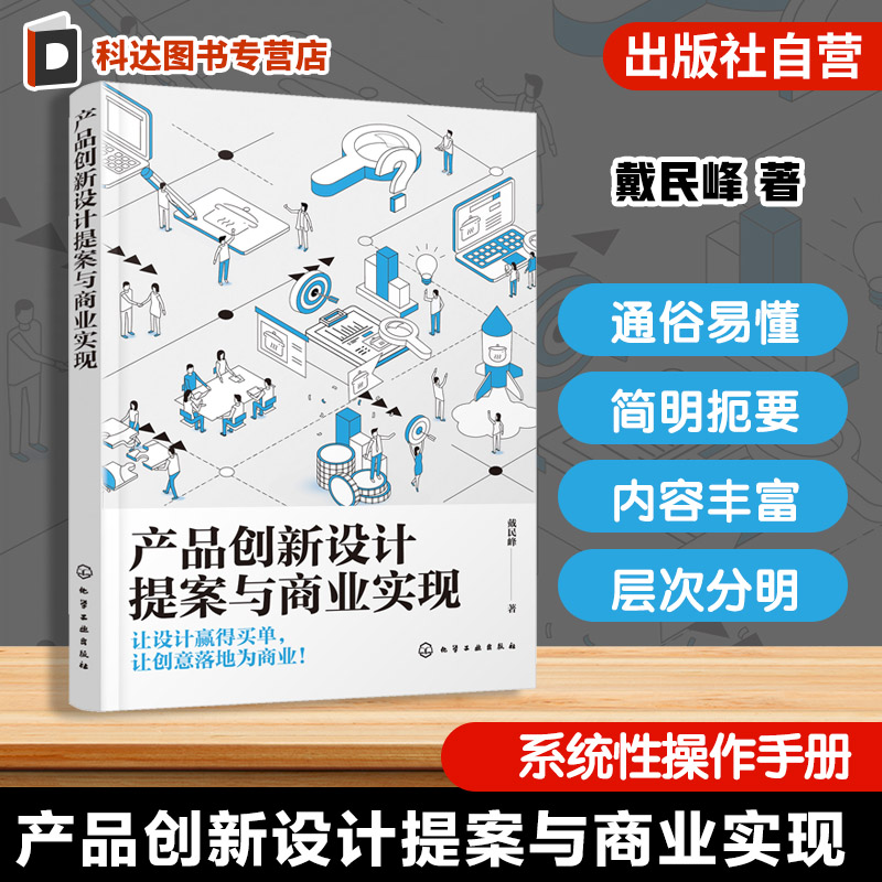 商业化落地系统性操作手册