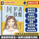 跟皮肤科医生一起养出健康光泽肌 头发指甲护理 健康皮肤护理知识 中医美容 光电美容皮肤护理书籍 化妆品使用知识方法 清醒护肤