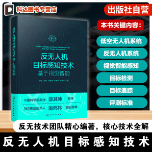 CNN经典 多模态跟踪优化创新参考书 计算机视觉与人工智能应用 RGB 检测算法 Faster YOLO 基于视觉智能 反无人机目标感知技术