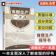 食醋酿造学书 食醋生产设备与工艺 食醋生产技术 食醋生产原辅料 食品加工技术图书籍 调味品生产工艺与配方 食醋生产一本通
