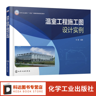 单拱大棚 荫棚 日光温室 温室工程施工图设计实例 锯齿型塑料连栋温室 常见温室类型 圆拱形塑料连栋温室 文洛型玻璃连栋温室 刘建