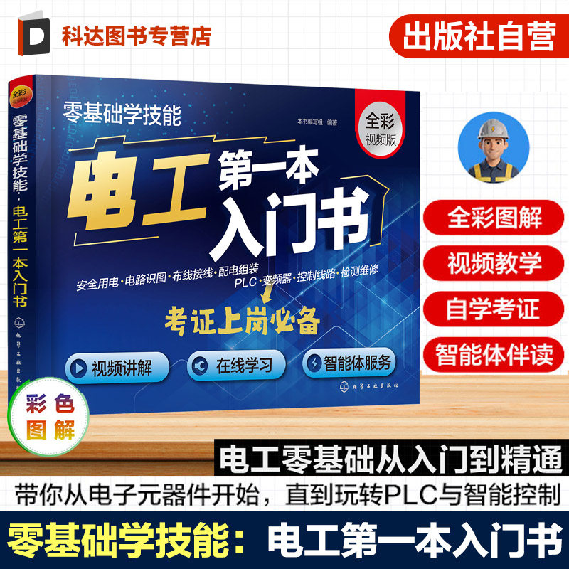 零基础学电工常用操作手册
