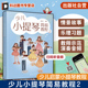 小提琴乐理入门启蒙书籍 12岁儿童小提琴初学零基础入门练习曲教程曲谱 儿童自学小提琴曲集乐理演奏知识书 少儿小提琴简易教程2